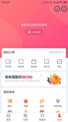 宅家逛app图1