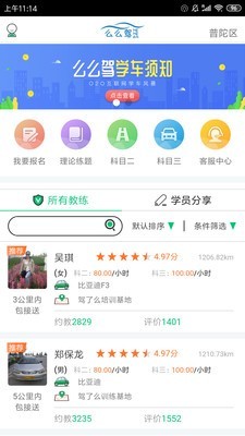 么么驾app图1