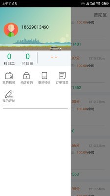 么么驾app图2