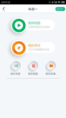 么么驾app图3