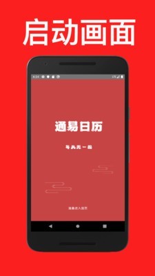 通易日历app图1