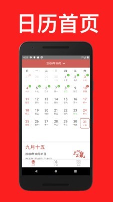 通易日历app图3