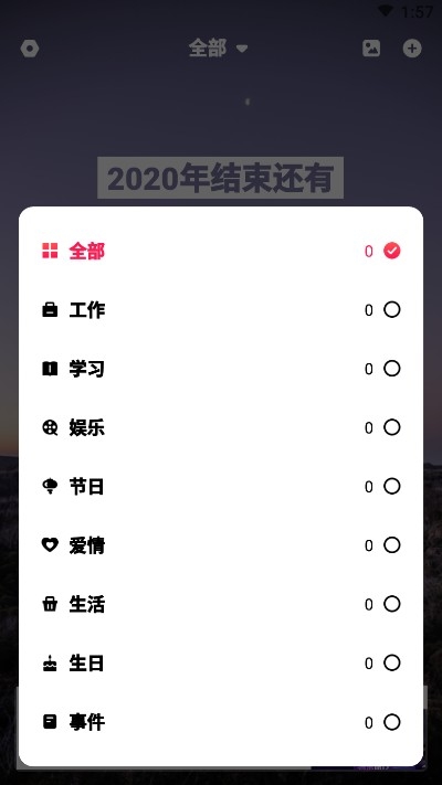 倒数日人生app图2