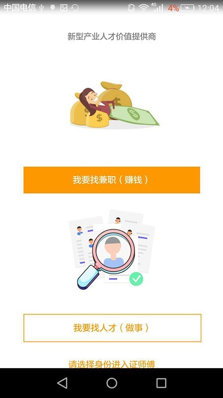 证师傅app图2