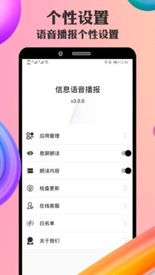 信息语音播报app图3