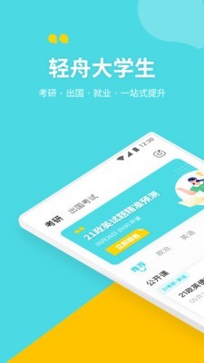 轻舟大学生app图3