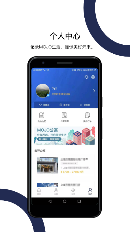 MOJO公寓app图2