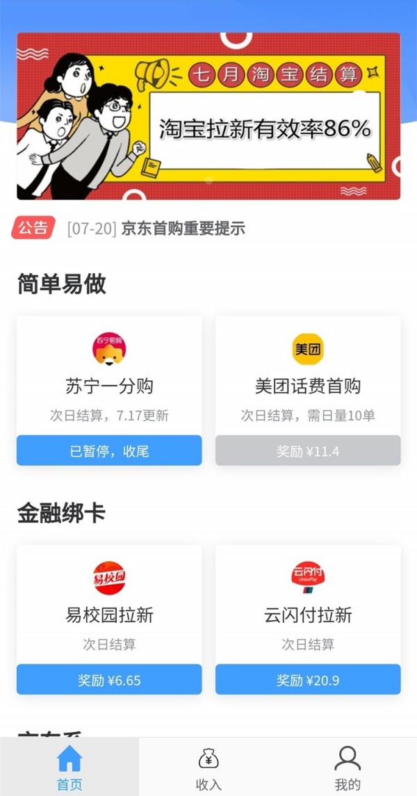 星推家拉新系统app图1