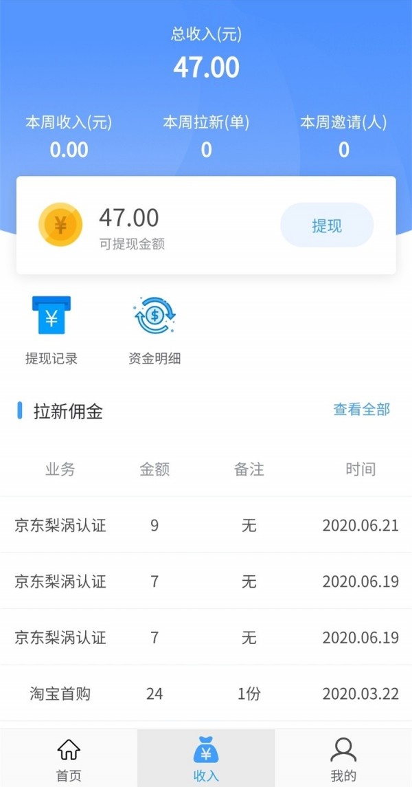 星推家拉新系统app图2