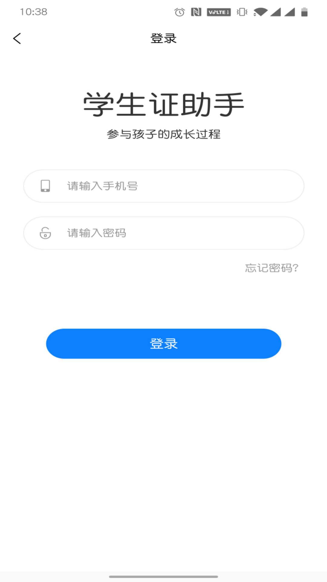 学生证助手app图2