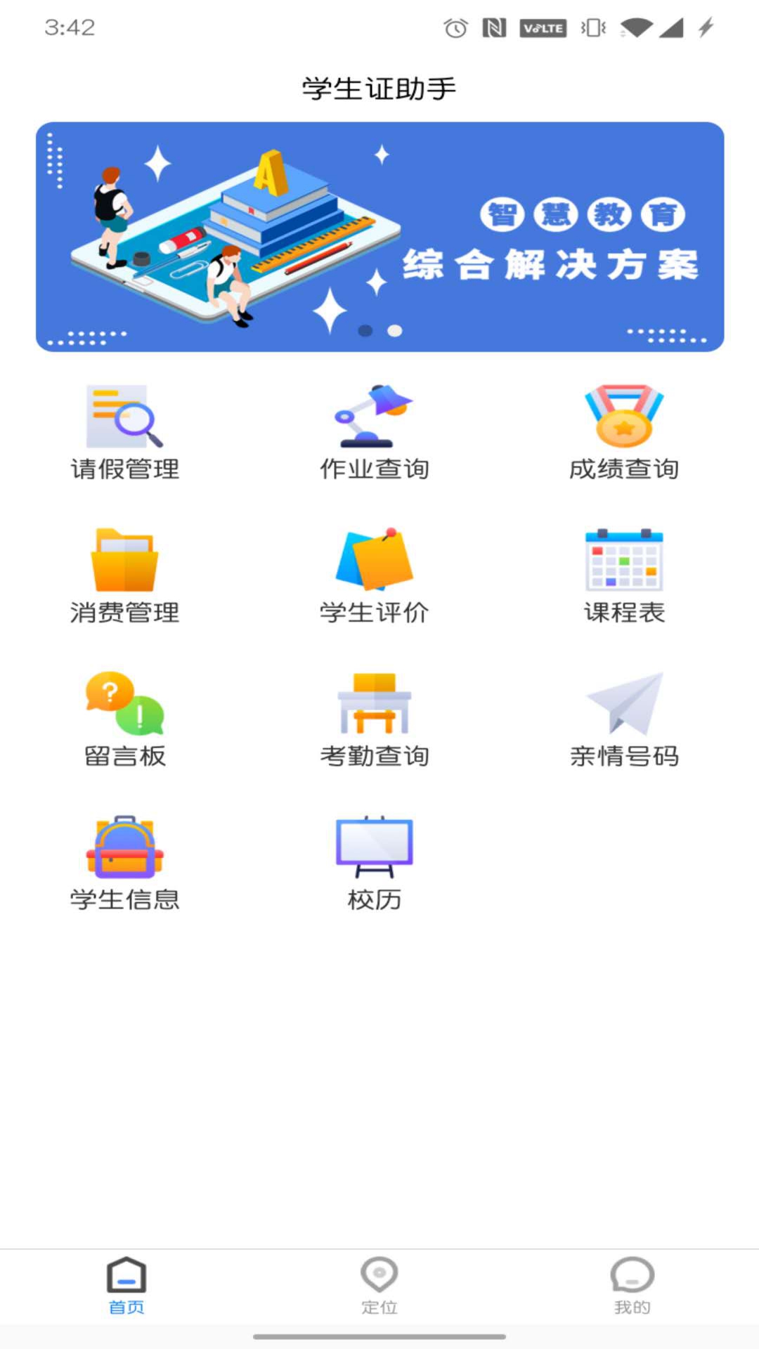 学生证助手app图3