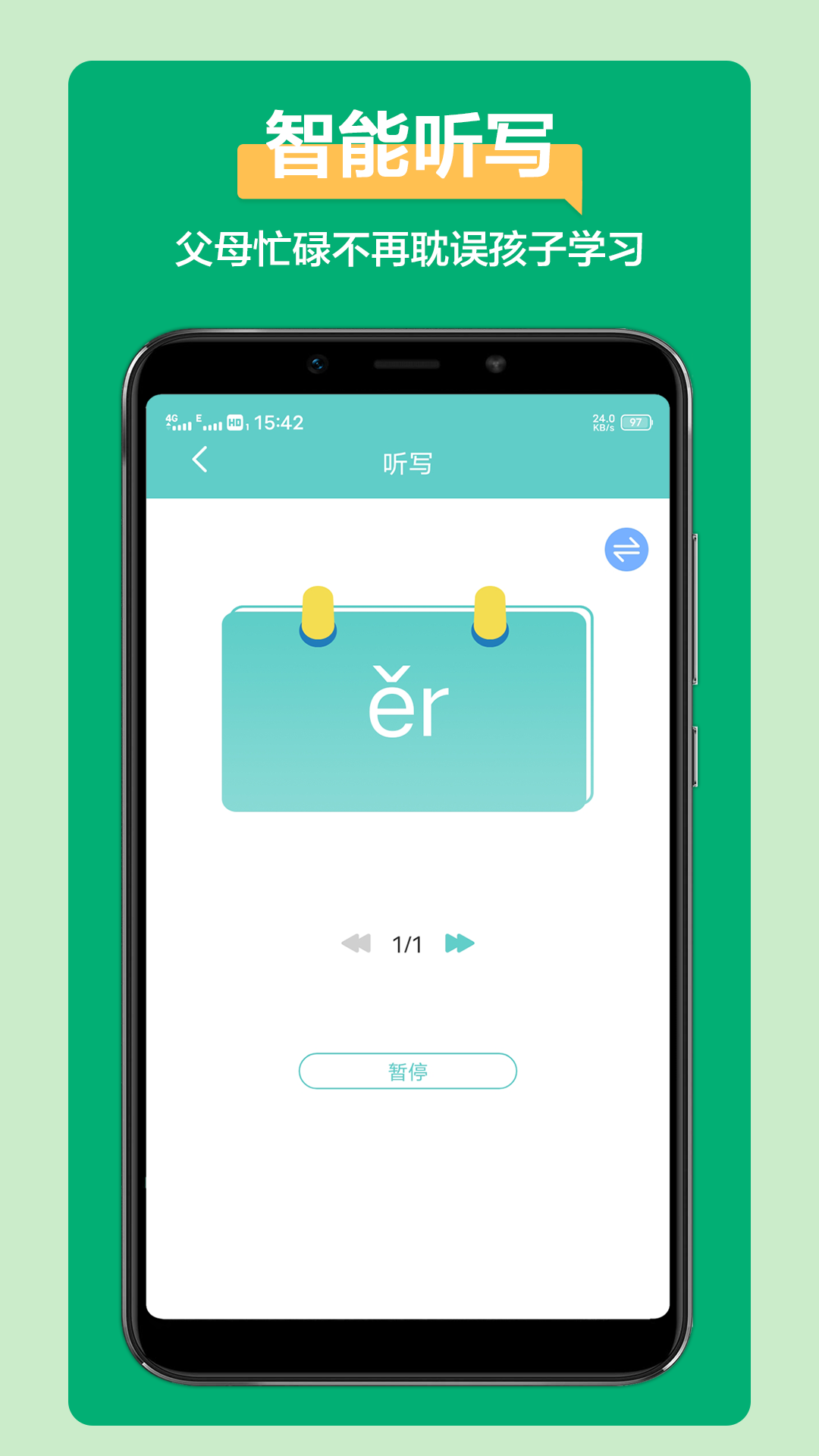 语文听写app图1