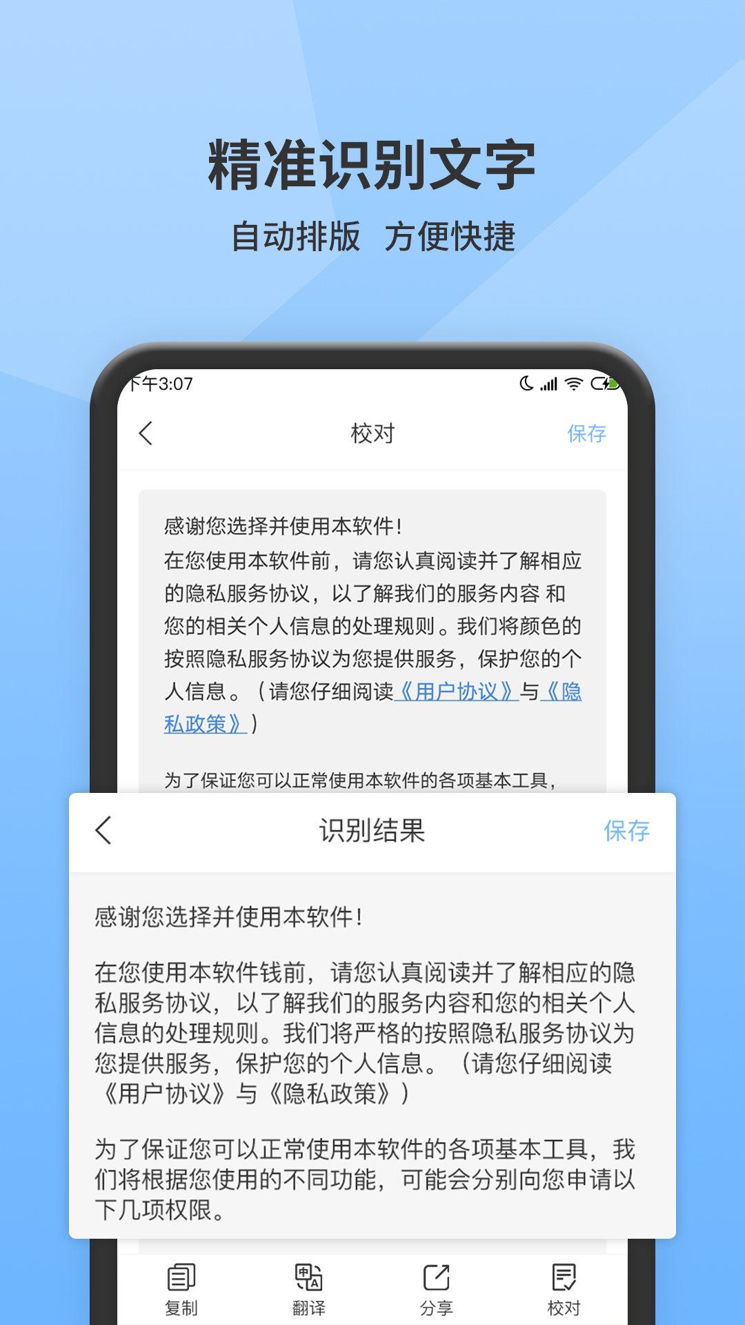 图片转文字扫描大师图1