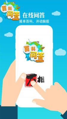 百科问答app图1