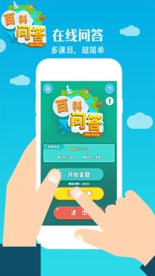 百科问答app图2