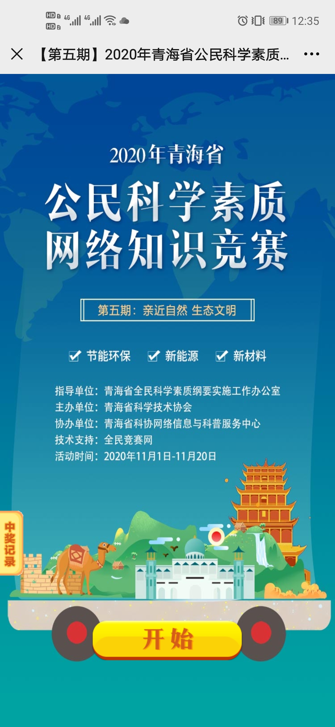 2020青海省公民科学素质网络知识竞赛第五期答案图1