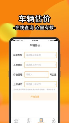 全国汽车违章查询app图3