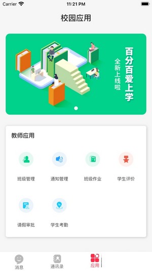 百分百爱上学app图1