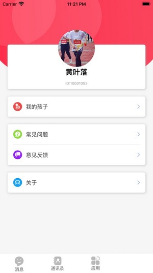 百分百爱上学app图3