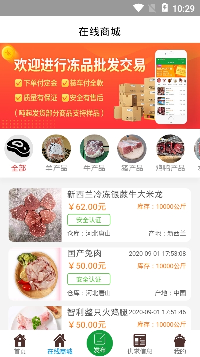 肉贸易app图1