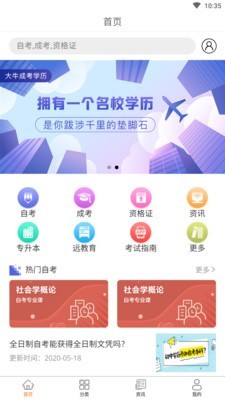 大牛自考app图1