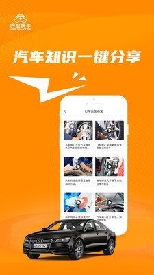 好车医生app图2