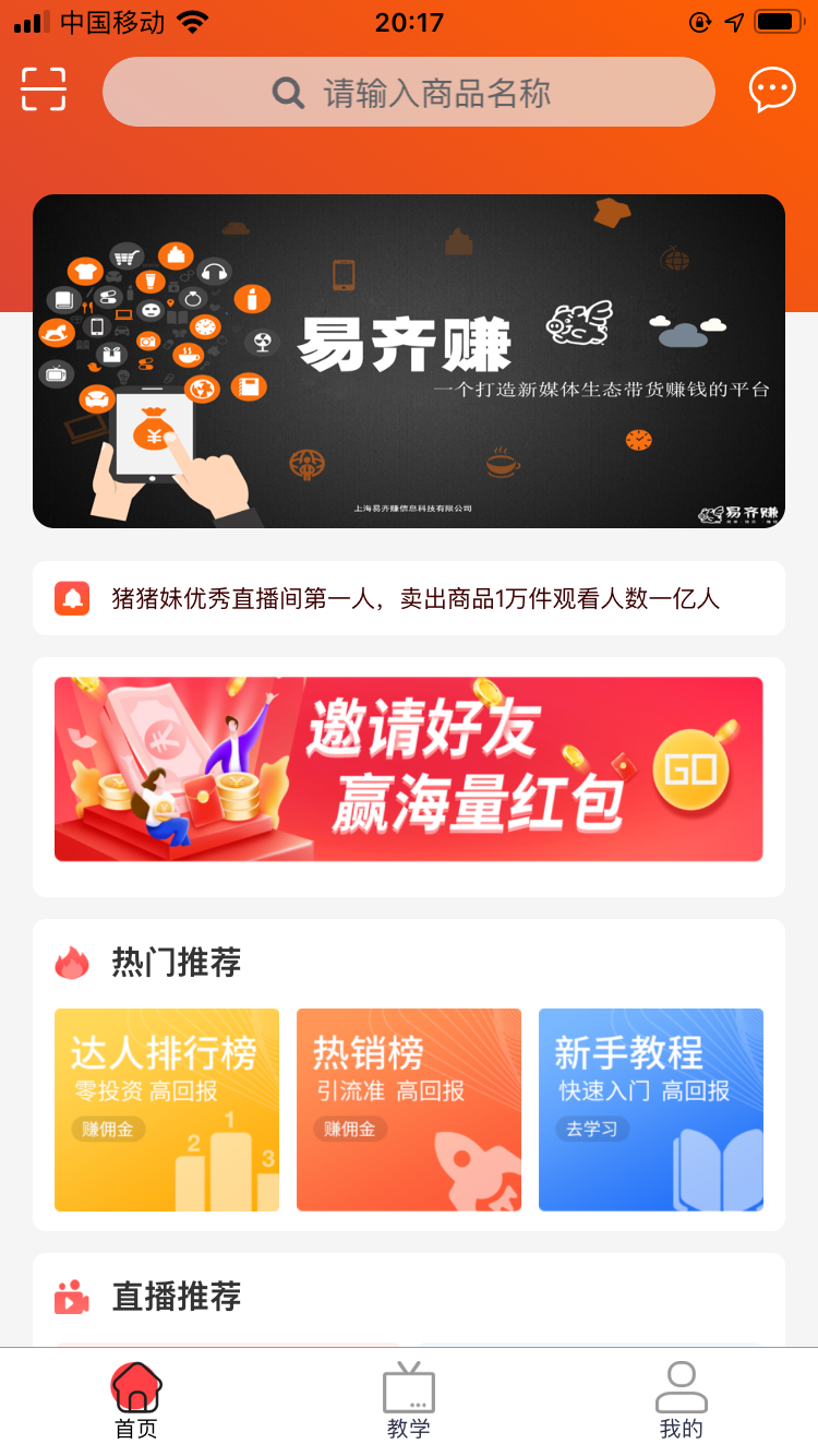 易齐赚app图3