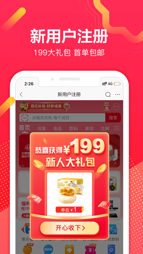 苏宁易购app最新版图3