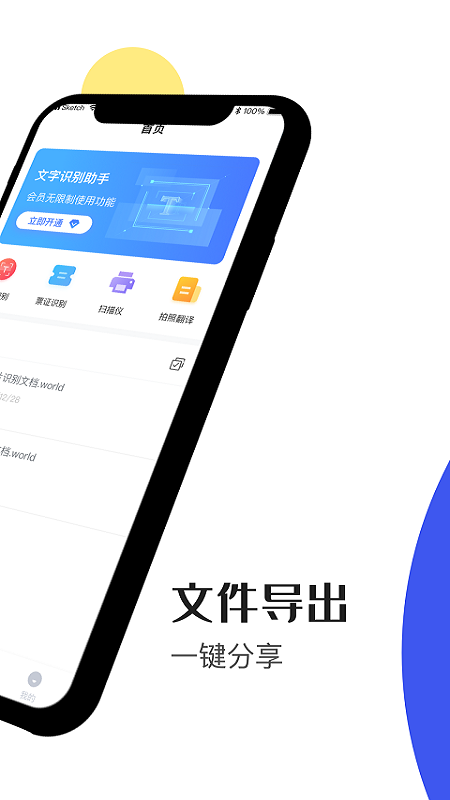 文字识别神器app图1