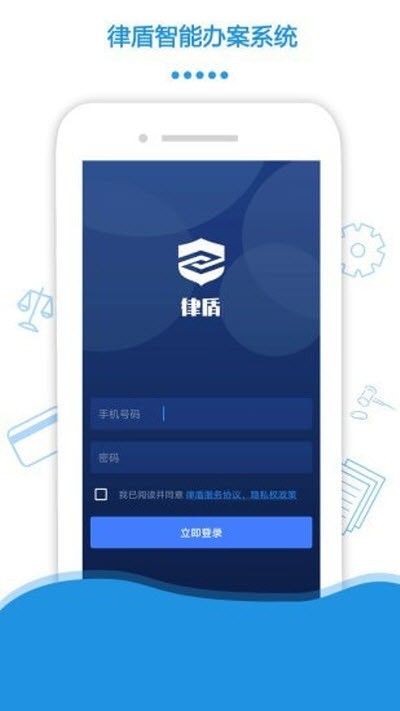 律盾管家app图3