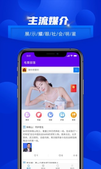 毛栗部落app图1