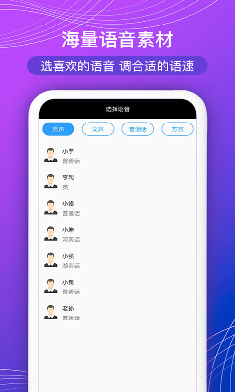 文字配音宝app图1