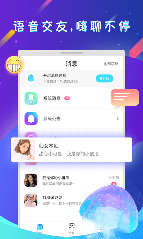 嗨聊语音连麦图2