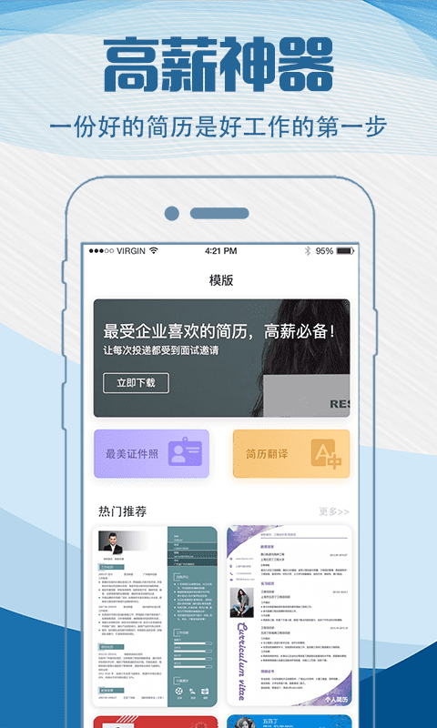 简历快制作app图2