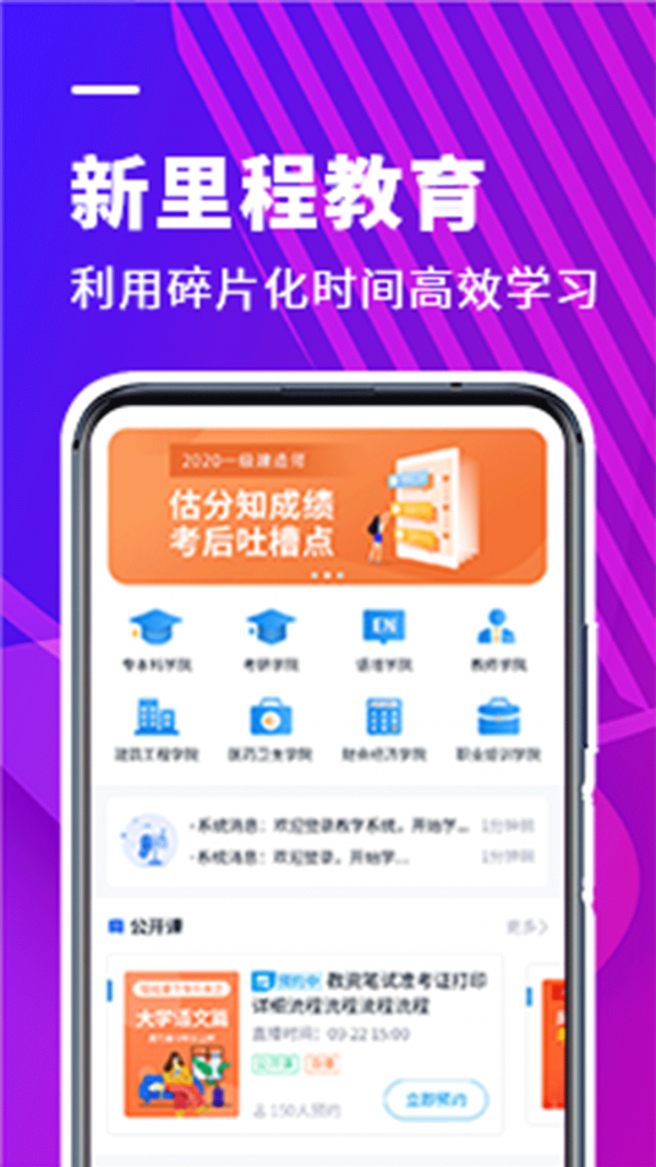 新里程教育app图3