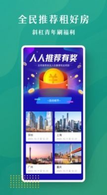 壹间好房app图2