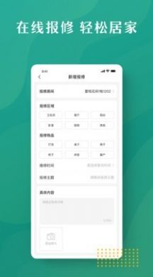 壹间好房app图3