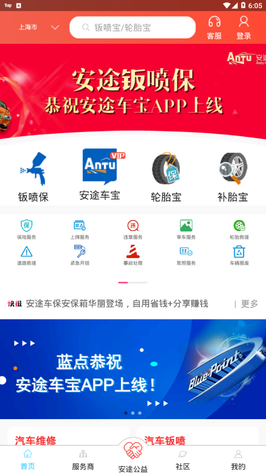 安途车宝app图2