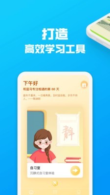 蓝马专注app图1