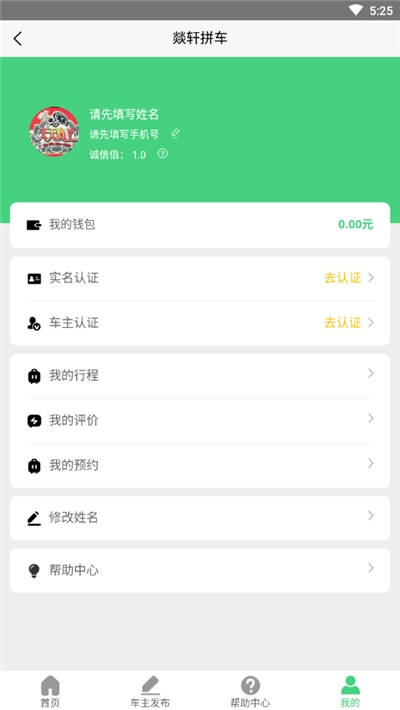 燚轩拼车app图3