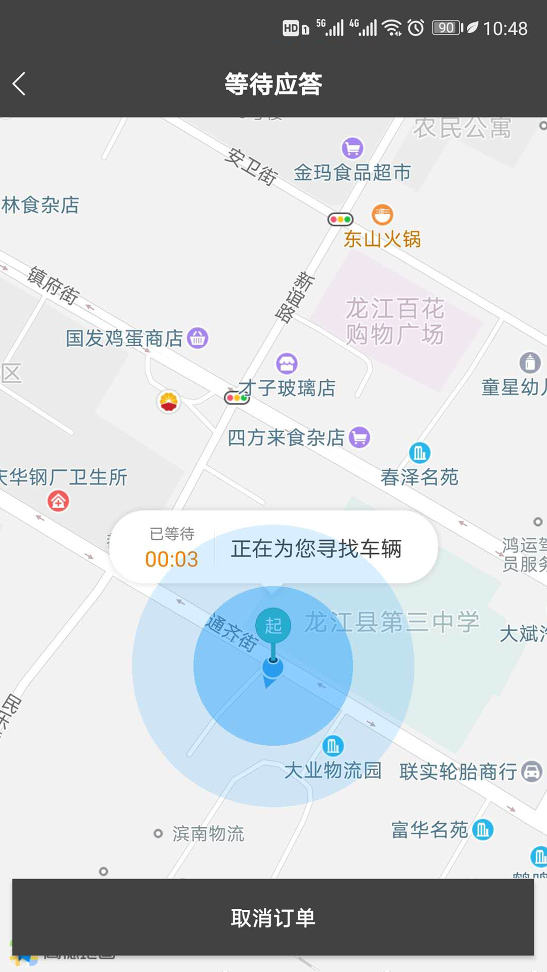 龙江云购出行图2