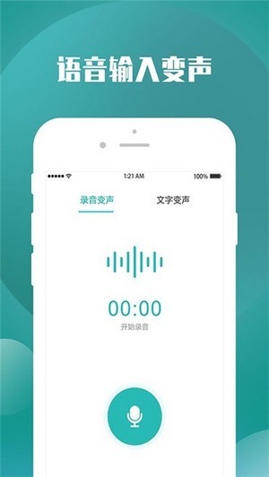 手机录音变声器app图3