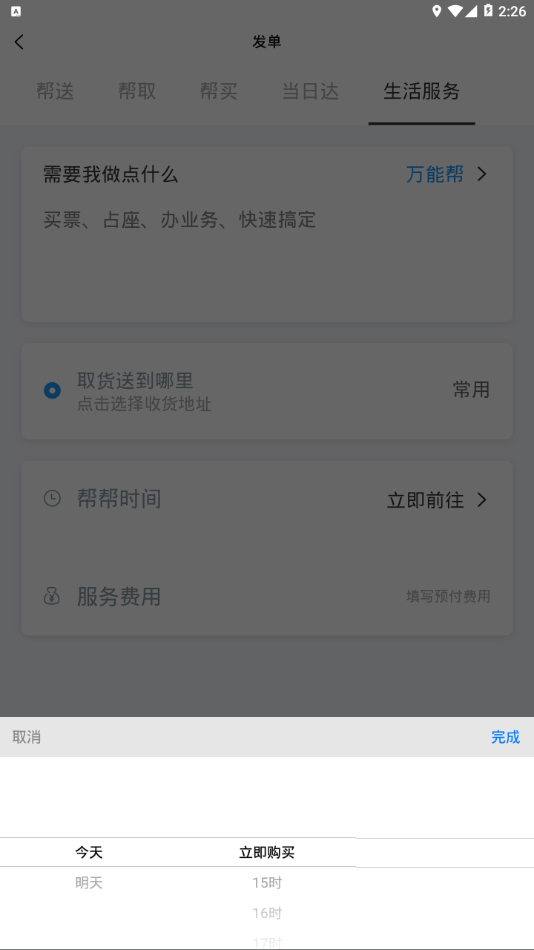 云帮送图2