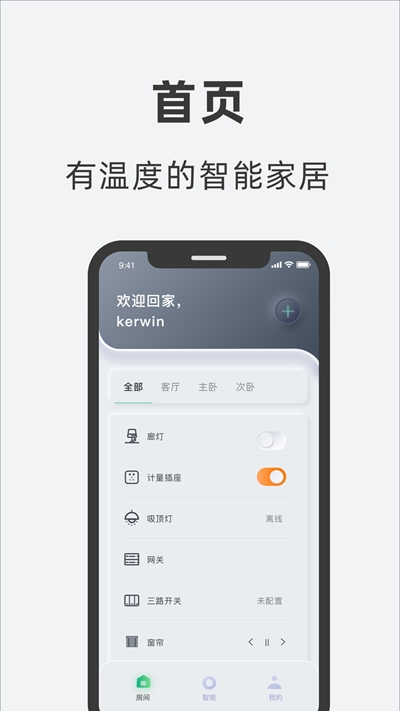 艾拉智家app图1