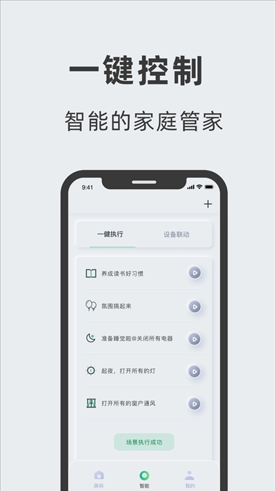 艾拉智家app图2