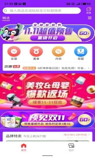 北海带货联盟app图1