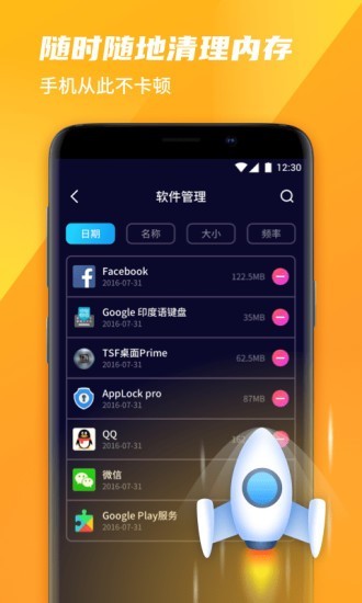 风驰清理管家app图1