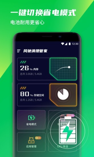 风驰清理管家app图2