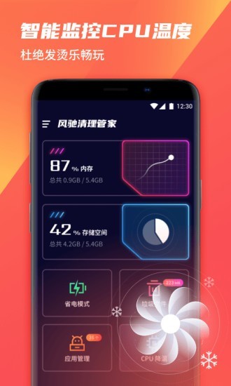 风驰清理管家app图3