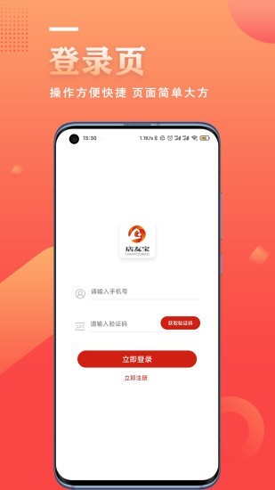 店友宝app图1